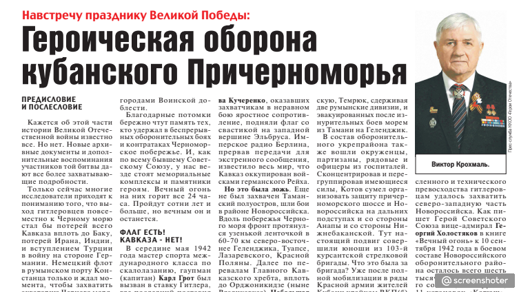 Навстречу празднику Великой Победы. Пресс-центр. Официальный сайт Краснодарской краевой общественной организации «Герои Отечества».