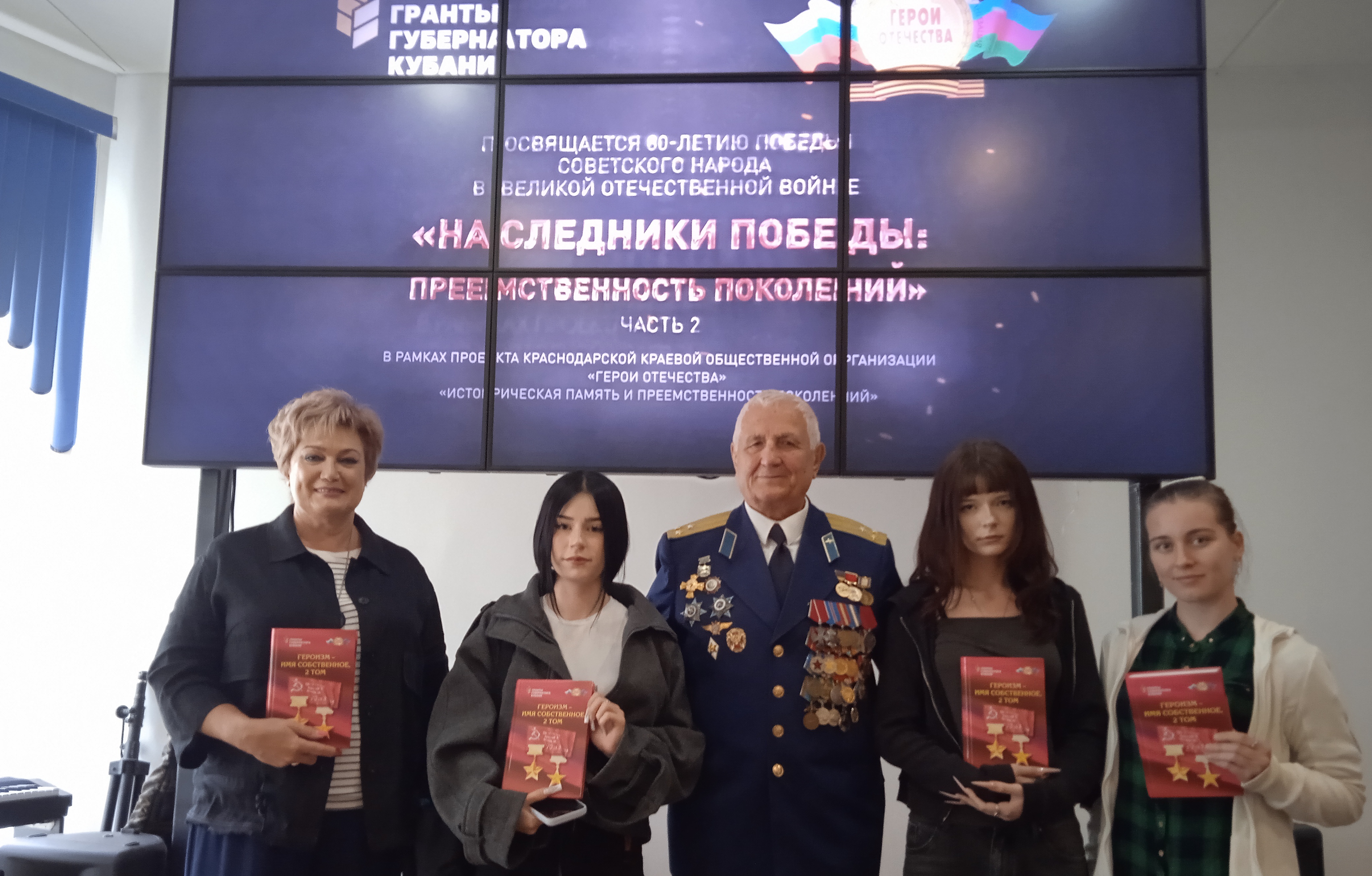 29 сентября 2026 года, г. Краснодар. В Академии маркетинга и социально информационных технологий (ИМСИТ) состоялась презентация второго тома сборников очерков «Героизм — имя собственное». Пресс-центр. Официальный сайт Краснодарской краевой общественной организации «Герои Отечества».